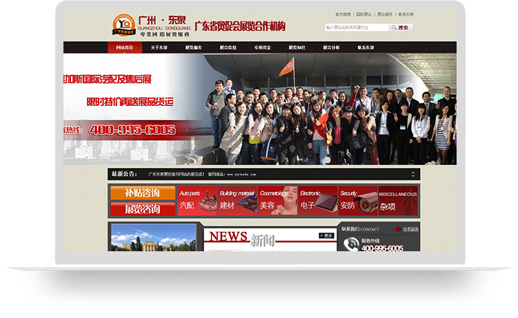 中国服务大众网网络建站网站案例：东泉展览官网