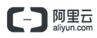阿里云